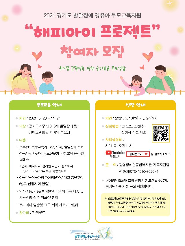 2021 경기도 발달장애영유아 부모교육 홍보포스터_1.jpg